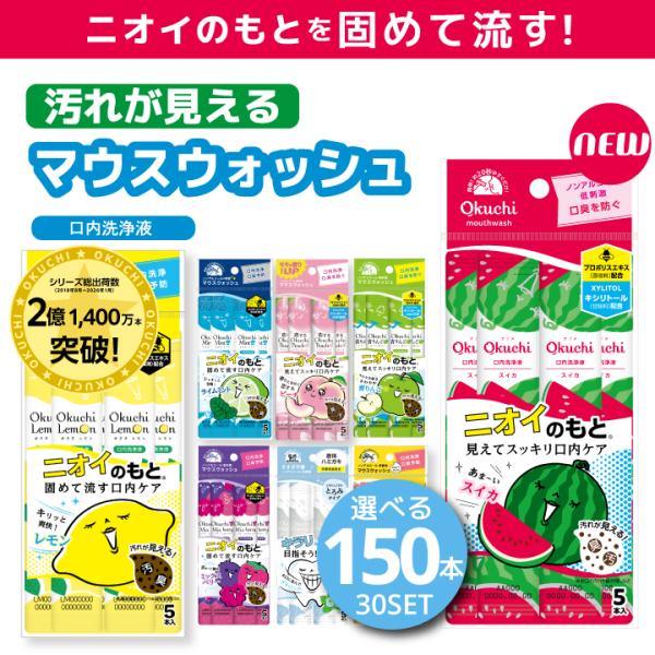 マウスウォッシュ オクチレモン 携帯用 個包装 ホワイトニング 口臭 ケア 予防 洗口液 口内洗口液...