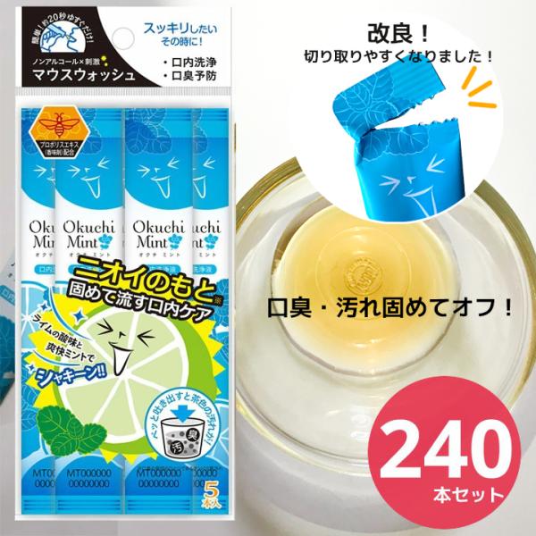 マウスウォッシュ 携帯用 個包装 オクチミント 口内洗浄液 オクチレモンシリーズ 口臭予防 ケア 爆...