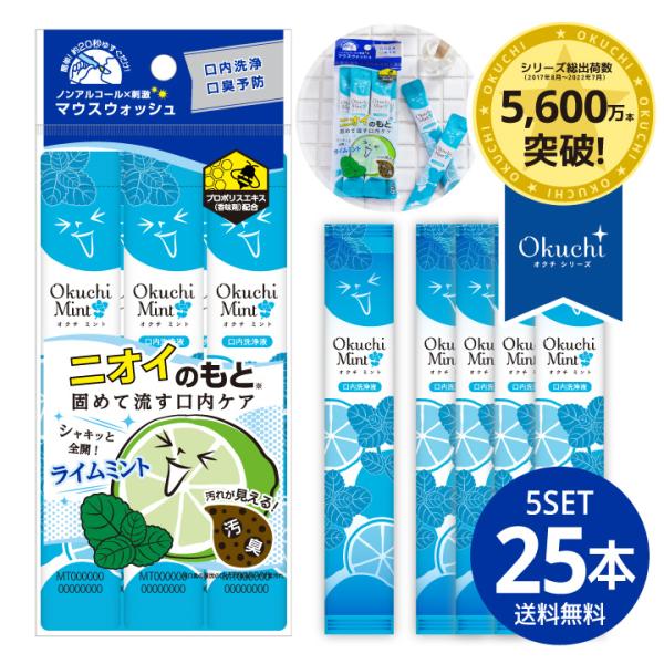 マウスウォッシュ オクチミント 携帯用 口内洗浄液 口臭ケア 口臭予防 オクチレモン 爆買