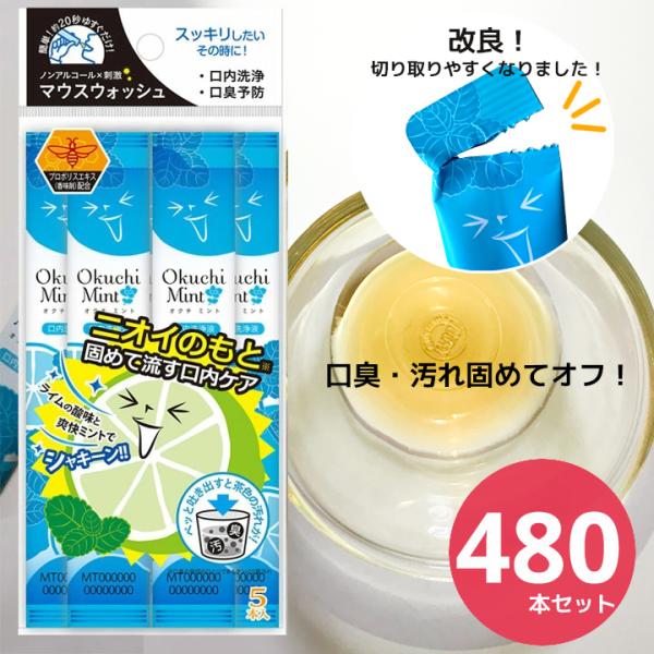 マウスウォッシュ オクチミント 携帯用 口内洗浄液 口臭ケア 口臭予防 オクチレモン 爆買
