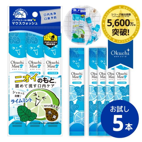 マウスウォッシュ 携帯用 個包装 オクチミント 口内洗浄液 オクチレモンシリーズ 口臭予防 ケア 爆...