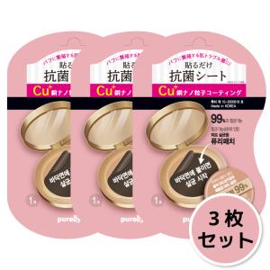 [3個セット]ファンデーションパフ抗菌シートプリパッチpuri patch 爆買