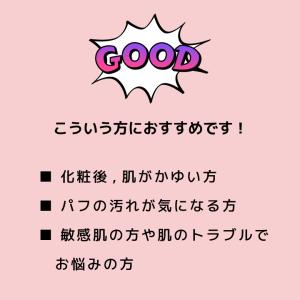 [3個セット]ファンデーションパフ抗菌シートプ...の詳細画像3