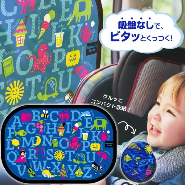 車 サンシェード サイド 日除け 日よけ シェード 子供 子供用 知育 自動車 コンパクト 爆買