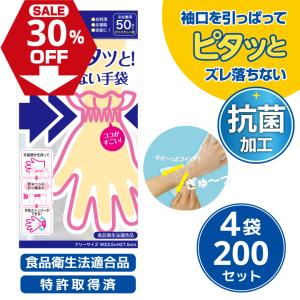 ズレ落ちない手袋 手首 付着 4個セット おとな用 小さ目 旧パッケージ 大特価 使い捨て手袋 爆買｜ビタットジャパン公式ショップ
