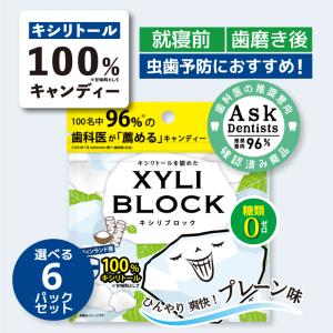 キシリトール 100% オクチプレーン キャンディー あめ タブレット 虫歯