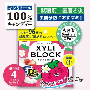 [公式限定40g] キシリトール 100% キャンディー オクチイチゴ タブレット キシリブロック あめ アメ こども 虫歯予防｜petittomall