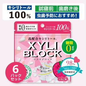 キシリトール 100% キャンディー キシリブロック 40g タブレット 虫歯
