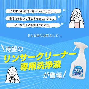 リンサークリーナー専用洗浄液 カーペットクリー...の詳細画像1