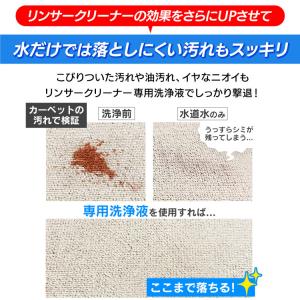 リンサークリーナー専用洗浄液 カーペットクリー...の詳細画像2