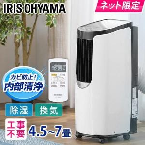 ポータブルクーラー エアコン スポットクーラー 小型 家庭用 アイリスオーヤマ 移動式エアコン ポータブルエアコン 冷風機 IPP-2222G ホワイト