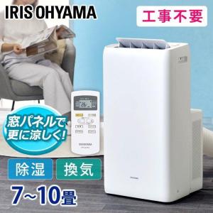 ポータブルクーラー冷専 IPA-2822G ホワイト アイリスオーヤマ