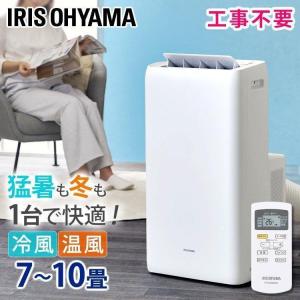 ポータブルクーラー冷温 IPA-2822GH ホワイト アイリスオーヤマ