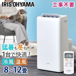 ポータブルクーラー冷温 IPA-3522GH ホワイト アイリスオーヤマ