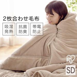 毛布 2枚合わせ毛布 セミダブル あったか 洗える 接触 温感 冬 寝具 接触温感 なめらかな肌ざわり 2枚合わせ毛布 BBK-TRV-SD ベージュ アイリスオーヤマ