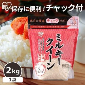 米 2kg 送料無料 ミルキークイーン 令和6年...の商品画像