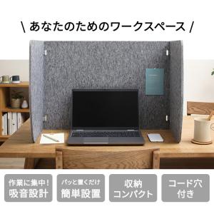 パーテーション 吸音 衝立 勉強 デスク リモ...の詳細画像1