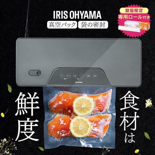 [今だけ専用ロール無料] 真空パック機 アイリスオーヤマ 袋 フードシーラー コンパクト 家庭用 真...