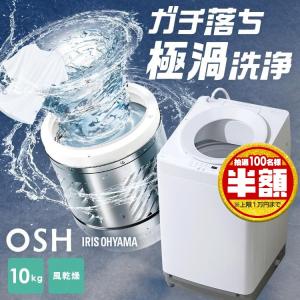 洗濯機 全自動 縦型 全自動洗濯機10kg OSH ITW-100A02-W ホワイト アイリスオーヤマ｜petkan