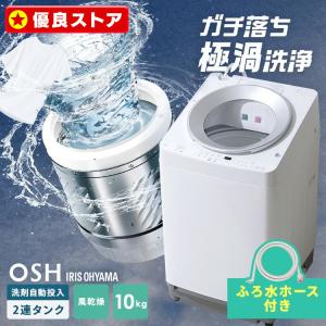 洗濯機 10キロ 10kg OSH オッシュ 縦型 一人暮らし 家族向け 自動投入 洗剤自動投入 アイリスオーヤマ 全自動洗濯機 縦型洗濯機  ガチ落ち極渦洗浄 ITW-100A01-W｜petkan