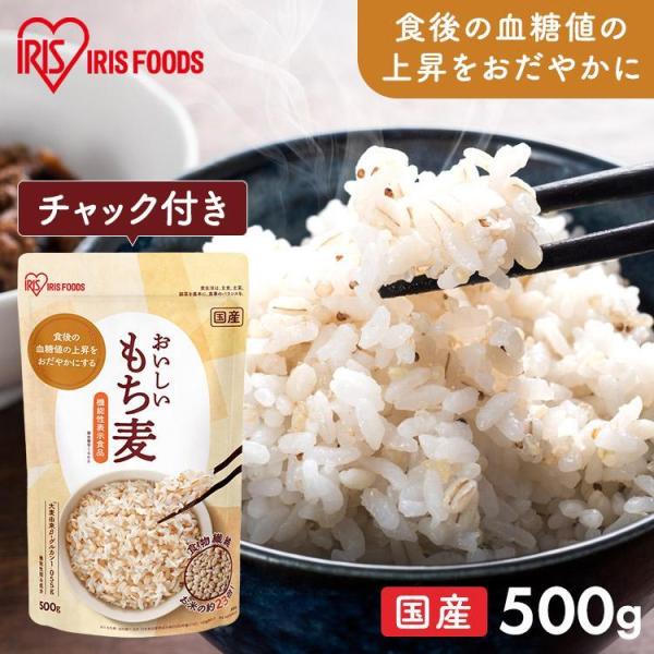 もち麦 国産 500g お試し 雑穀米 もち麦ごはん 食物繊維 もち麦ご飯 もちむぎ 機能性表示食品...