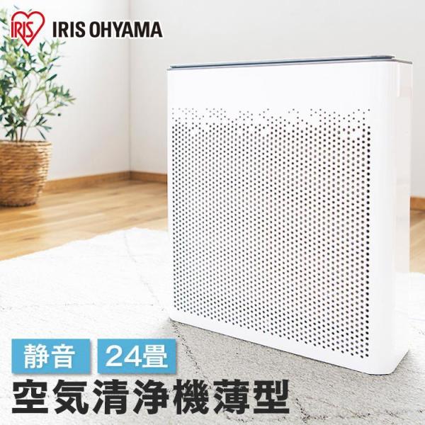 空気清浄機 24畳 花粉対策 小型 アイリスオーヤマ 静音 コンパクト ハウスダスト 脱臭 タイマー...