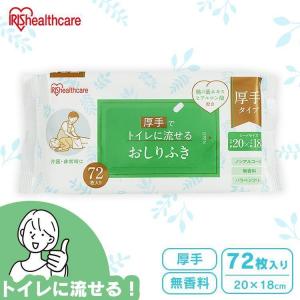 アテント 【ケース販売】アテント 流せるおしりふき 無香料 72枚