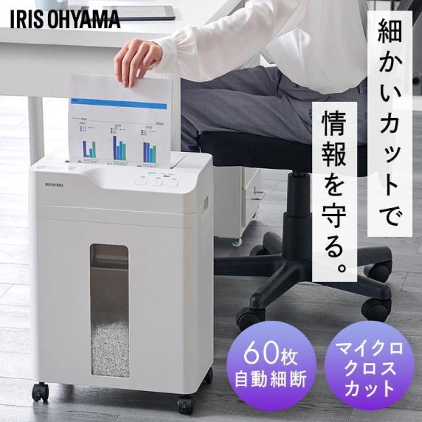 シュレッダー 電動 マイクロクロスカット キャスター付き コンパクト リバース機能 手差し対応 A4...