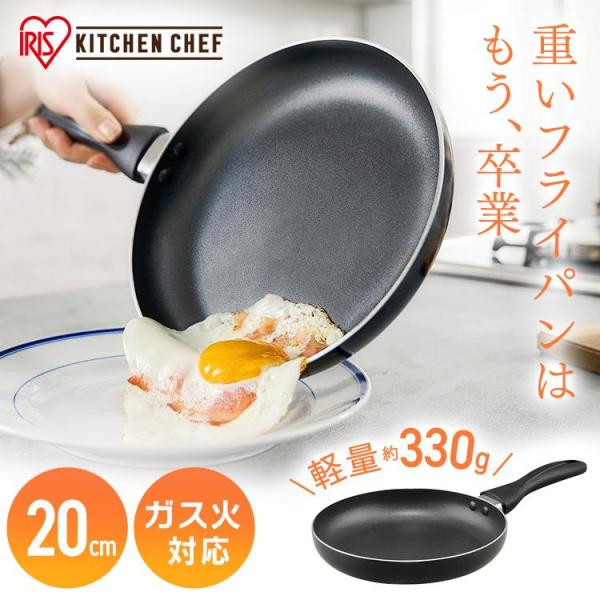 フライパン 20cm ガス ガス火専用 浅型 アルミ 軽い 焦げ付きにくい コーティング 調理器具 ...