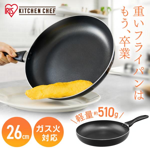 フライパン 26cm ガス ガス火専用 浅型 アルミ 軽い 焦げ付きにくい コーティング 調理器具 ...