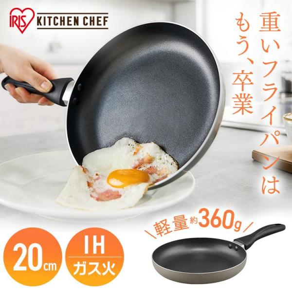 フライパン 20cm ih ih対応 ガス 浅型 アルミ 軽い 焦げ付きにくい コーティング 調理器...