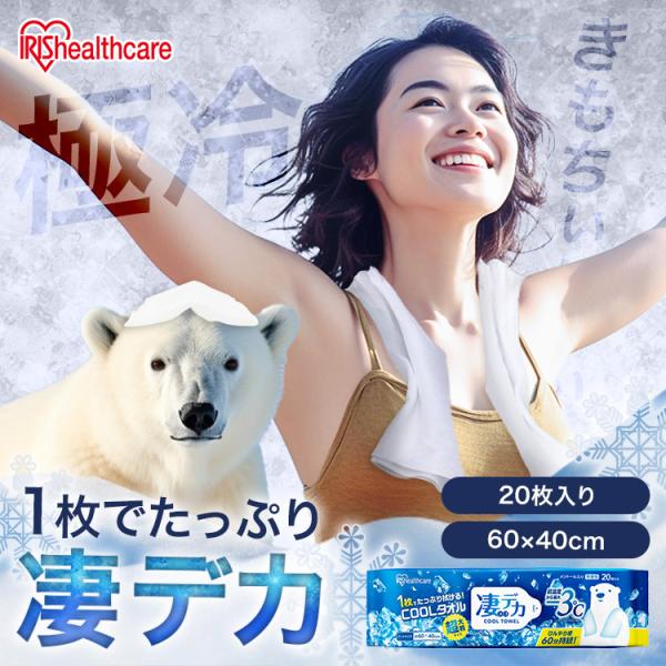ウェットタオル 大判 無香性 冷たい メントール 使い捨て スポーツ 20枚入り 凄デカクールタオル...