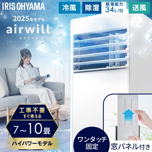 スポットクーラー エアコン 6畳用 10畳 工事不要 ポータブルエアコン ポータブルクーラー 窓パネ...