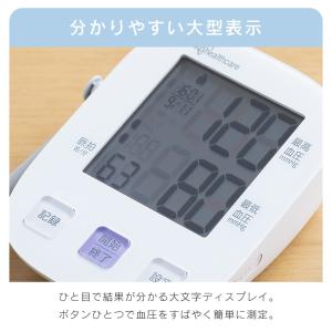 血圧計 上腕式 上腕式血圧計 デジタル 大型表...の詳細画像4