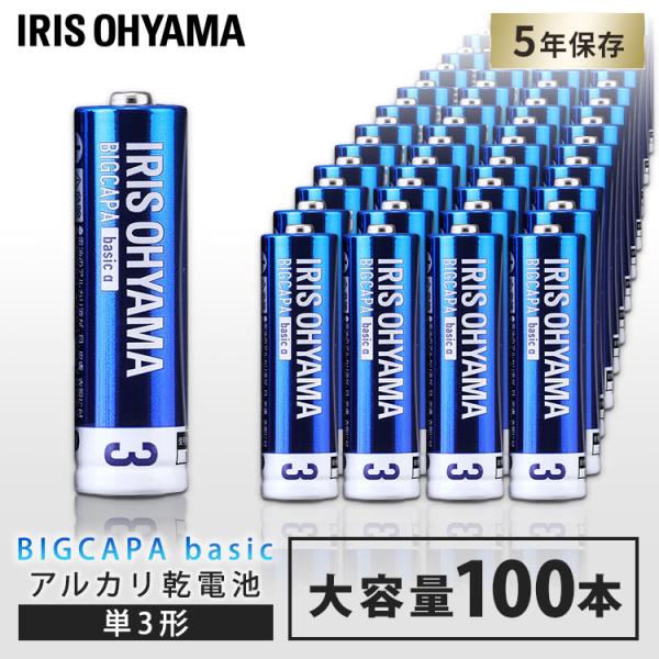 乾電池 単3 単三電池 アルカリ 電池 100本 セット 5年保存 アルカリ乾電池 パック まとめ買い 防災 災害 アイリスオーヤマ LR6Bba/100SET *