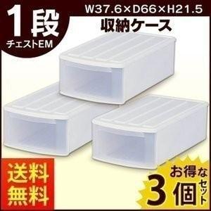 衣装ケース プラスチック 押入れ収納 3個セット EM ア...