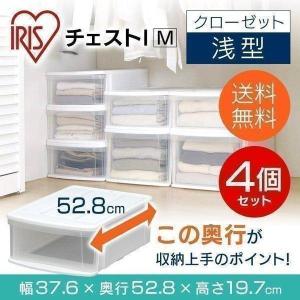 収納ケース 収納ボックス 押し入れ収納 押入れ収納 チェスト 押入れ収納チェストI M クリアチェスト アイリスオーヤマ