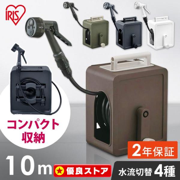 ホースリール フルカバーコンパクト ホースリール 10M 散水 ガーデニング 散水ホース スッキリ収...