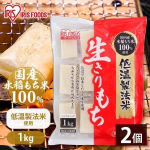餅 もち 切り餅 2kg 1kg×2袋 個包装 お餅 きりもち 大容量 切餅 お正月 徳用 アイリスフーズ｜メガストア Yahoo!店