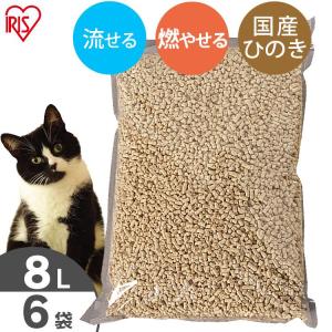 猫砂 ひの木の猫砂 8L*6袋 アイリスオーヤマ セール SALE まとめ割 猫砂 トイレ
