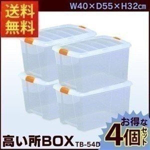 収納ケース 押し入れ収納 BOX 4個セット 高い所ボックス TB-54D アイリスオーヤマ 新生活...