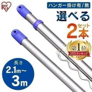 物干し竿 屋外 2本セット ステンレス 新生活...の詳細画像1