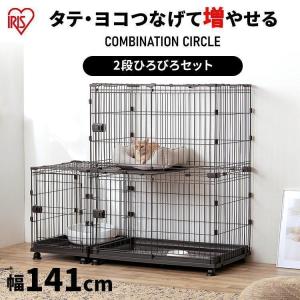 IRIS OHYAMA 猫 ケージ 2段 大型 ケージ飼い おしゃれ キャット IRIS OHYAMA 猫 ケージ 2段 大型 ケージ飼い おしゃれ キャット