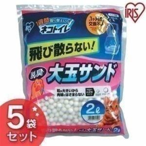 1週間取り替えいらずネコトイレ専用 大玉脱臭サンド 2L×5袋セット TIO-2L アイリスオーヤマ(あすつく)