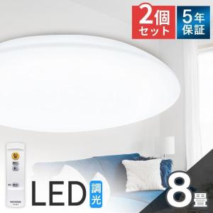 シーリングライト LEDシーリングライト 8畳 照明器具 照明 天井照明 LED 節電 省エネ 2個セット 調光 CEA-2308D アイリスオーヤマ｜petkan