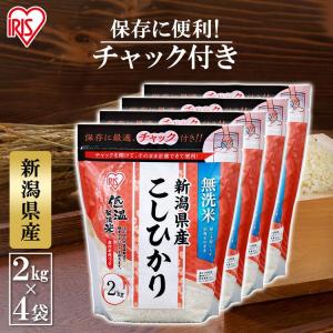 令和6年産 無洗米 8kg 送料無料 新潟県産こ...の商品画像