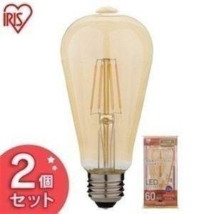 電球 LED [2個セット]LEDフィラメント電球 レトロ風琥珀調ガラス製 60形相当 キャンドル色 LDF7C-G-FK アイリスオーヤマ 照明 LEDランプ