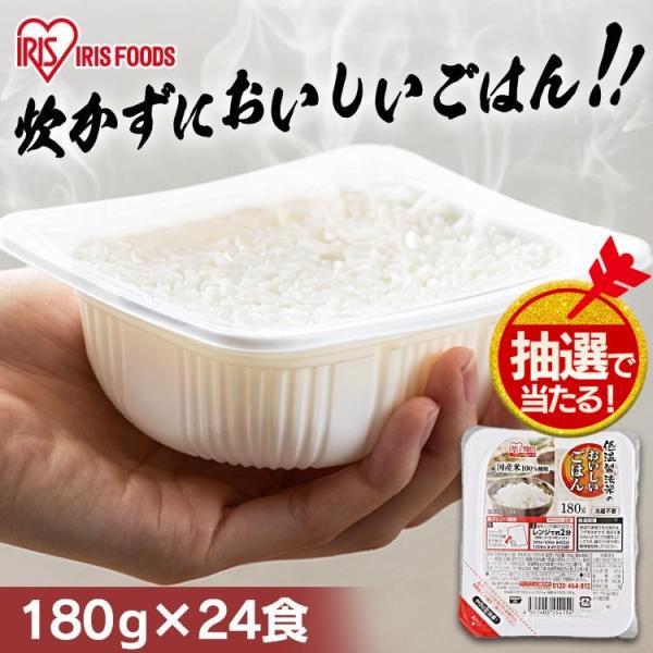 パックご飯 180g 24食 ご飯パック 180g 低温製法米 保存食 レトルトご飯 ご飯 レンチン...