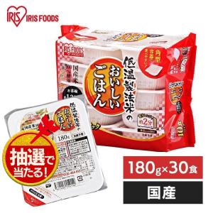 パックご飯 180g 30食 レトルトご飯 低温製法米 保存食 ご飯パック 180g ご飯 レンチンご飯 アイリスオーヤマ 非常食 防災 備蓄｜petkan