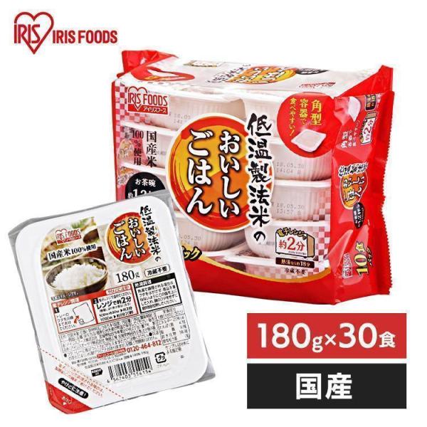 パックご飯 180g 30食 レトルトご飯 低温製法米 保存食 ご飯パック 180g ご飯 アイリス...